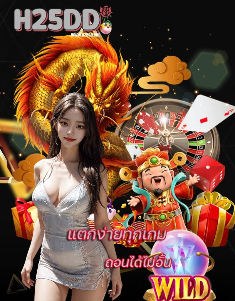 h25dd โปรโมชั่น